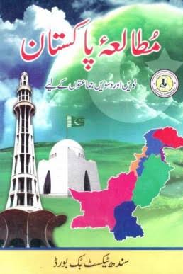 9th Class Biology Book English Medium